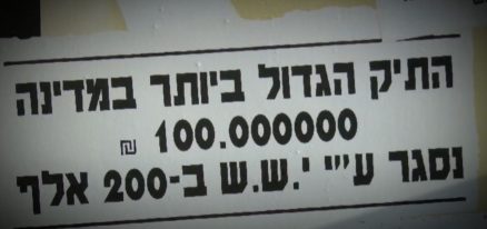 תמונה של התיק הגדול ביותר במדינה נסגר