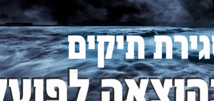 תמונה של חוב של מיליון וחצי שקל לבנק לאומי נסגר ב 18 אלף ש״ח