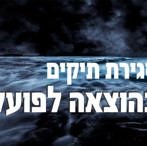 תמונה של חוב של מיליון וחצי שקל לבנק לאומי נסגר ב 18 אלף ש״ח