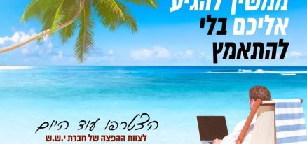 דרושים מפיצים/ות